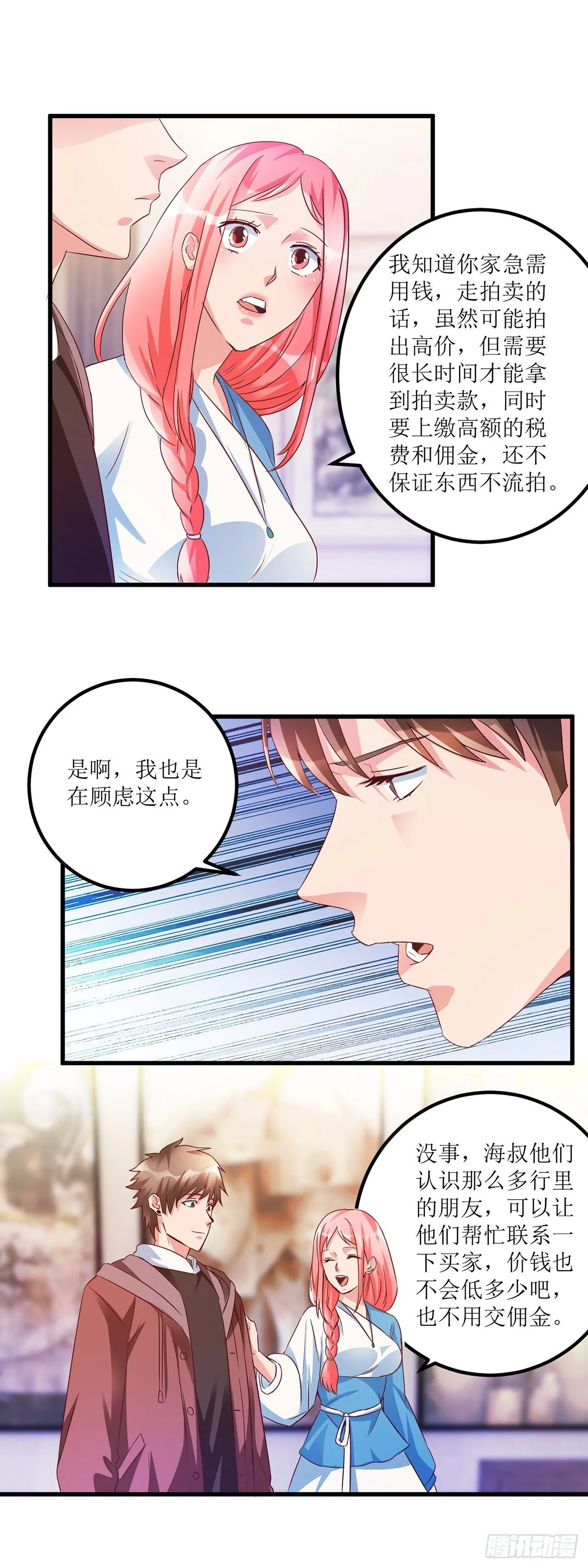 第31话 第4页