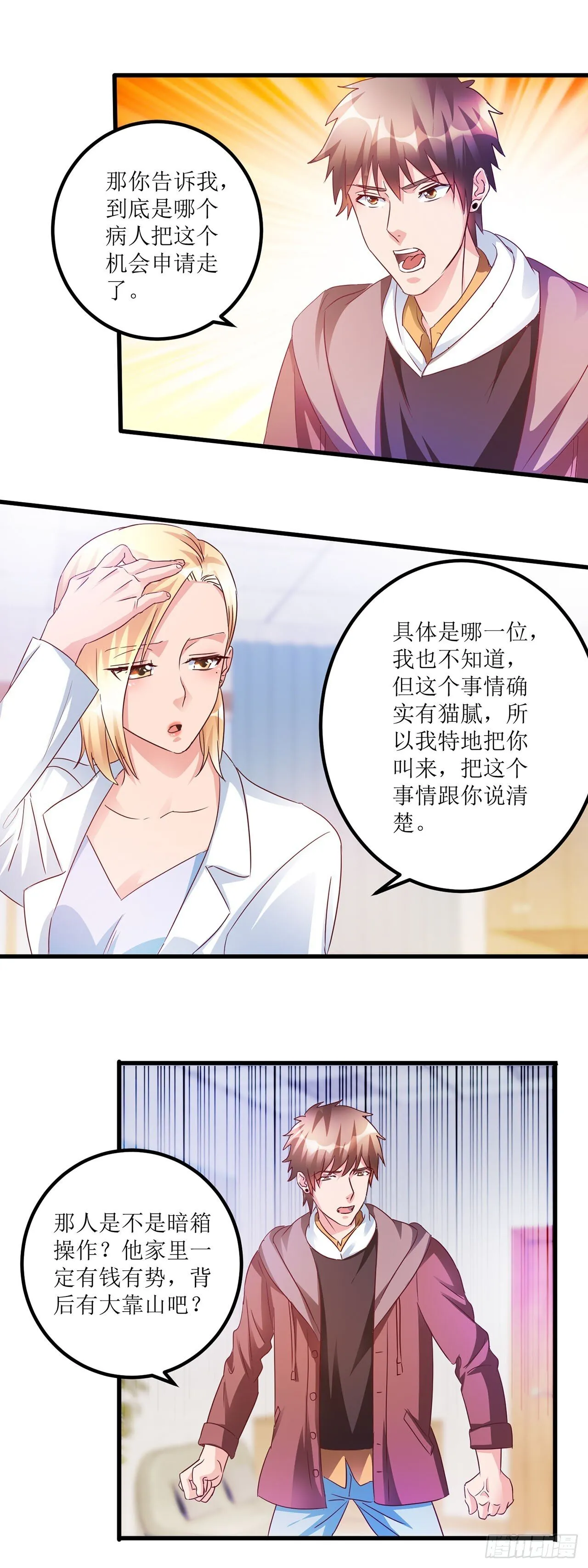 第32话 第23页