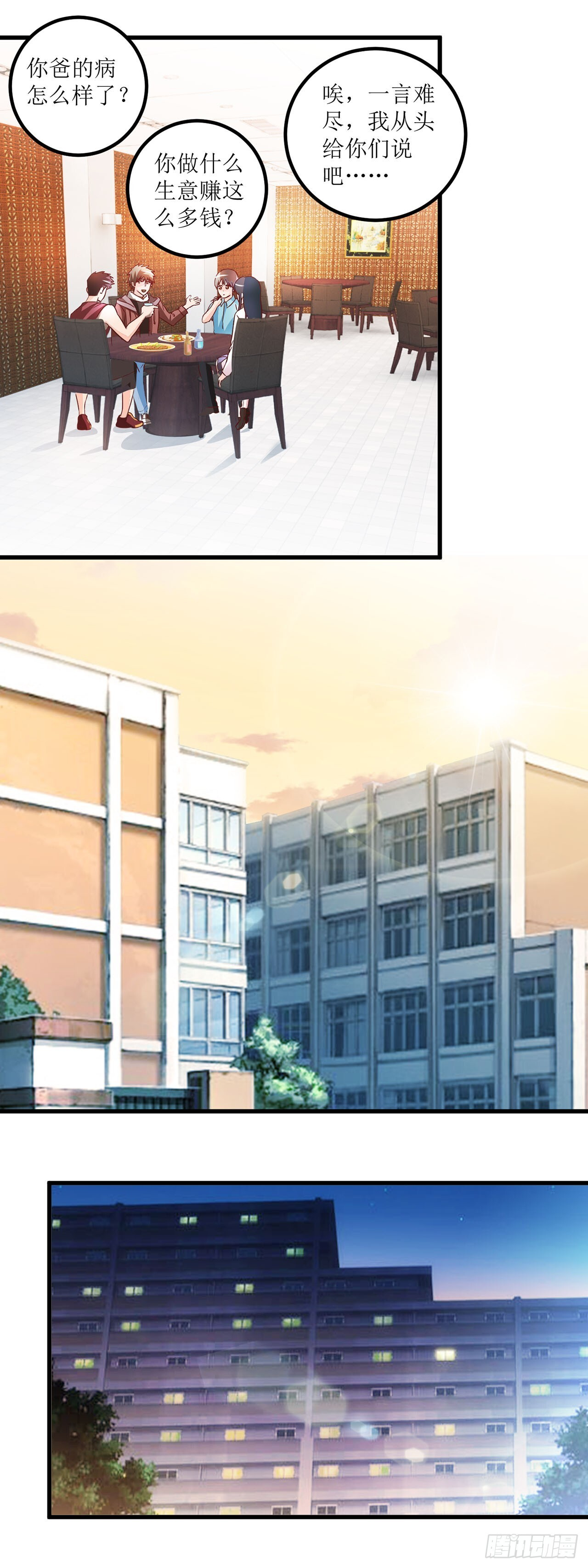 第34话 第3页