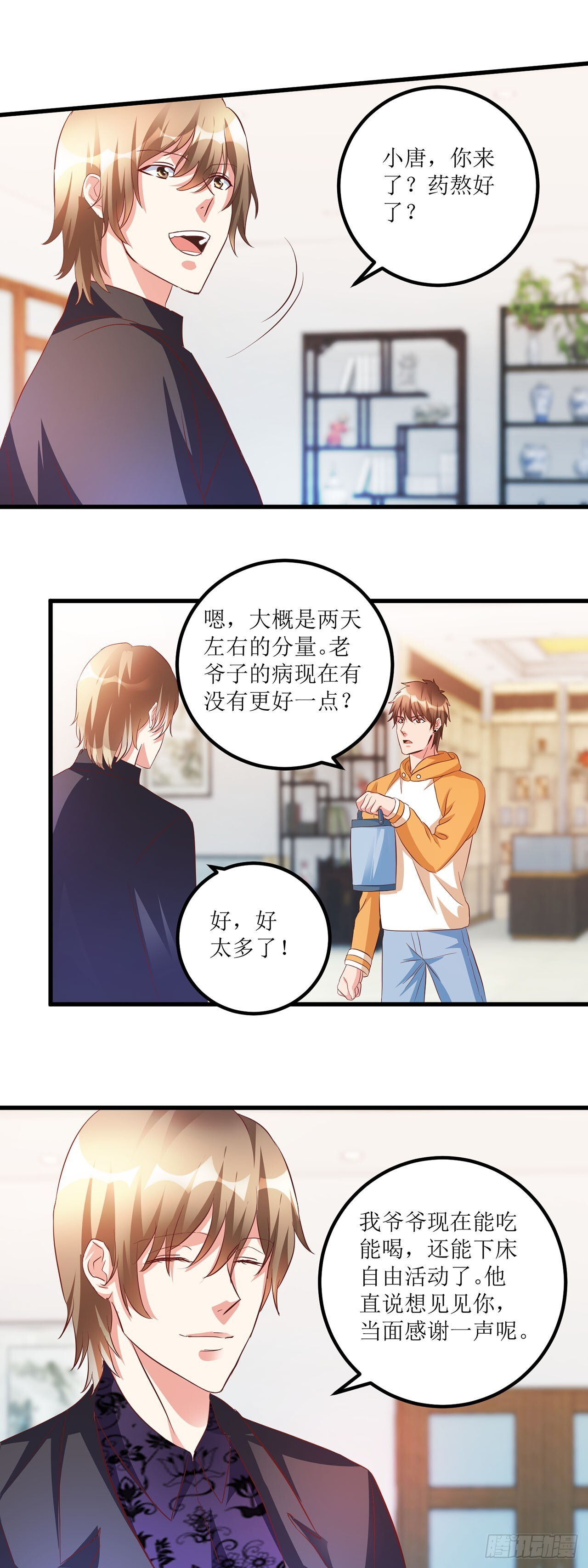 第34话 第9页