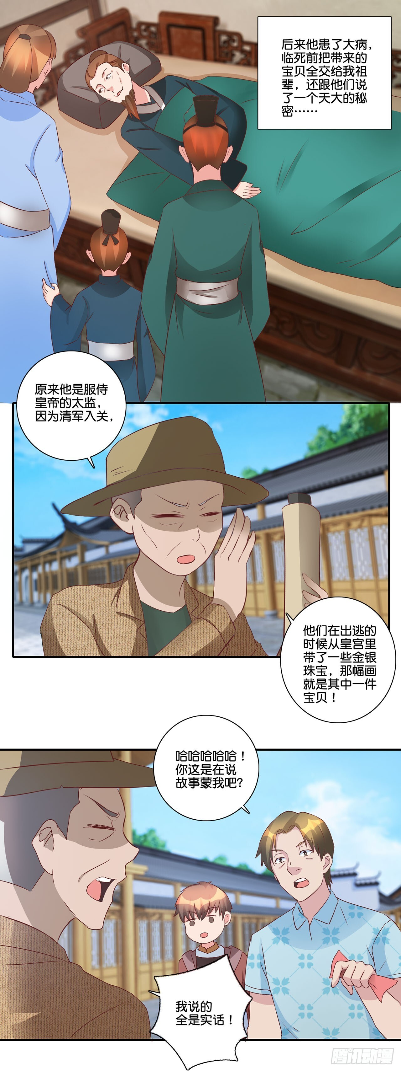 第35话 第3页