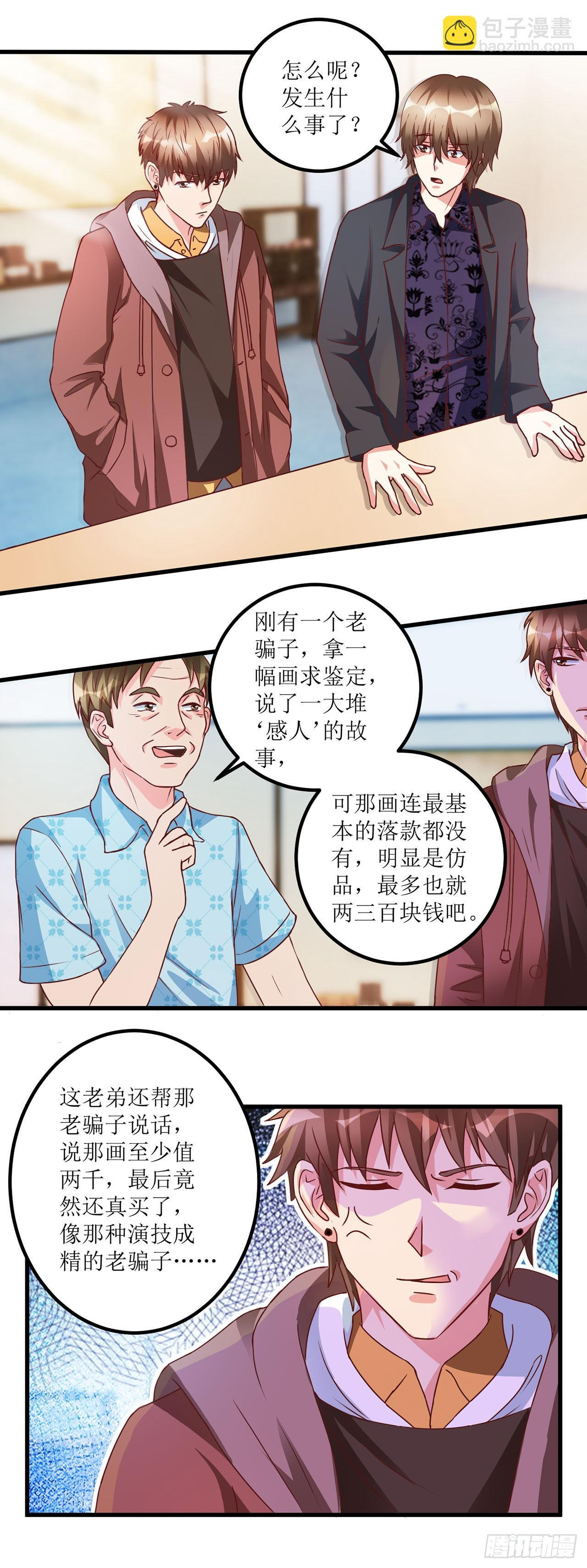 第36话 第3页