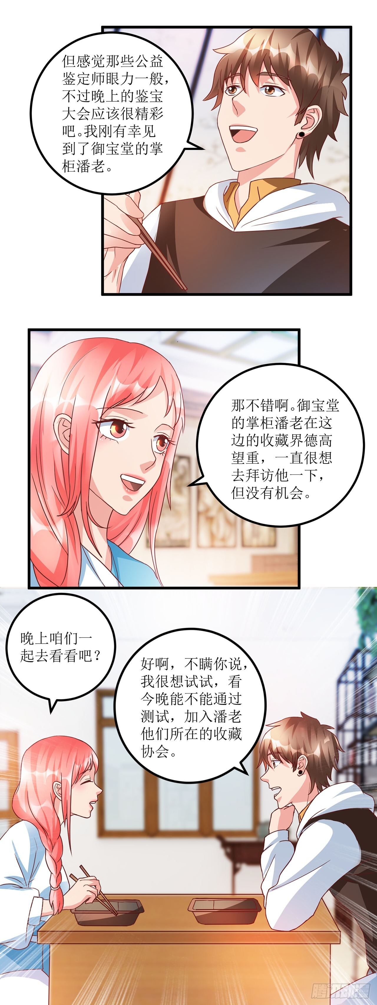 第36话 第23页