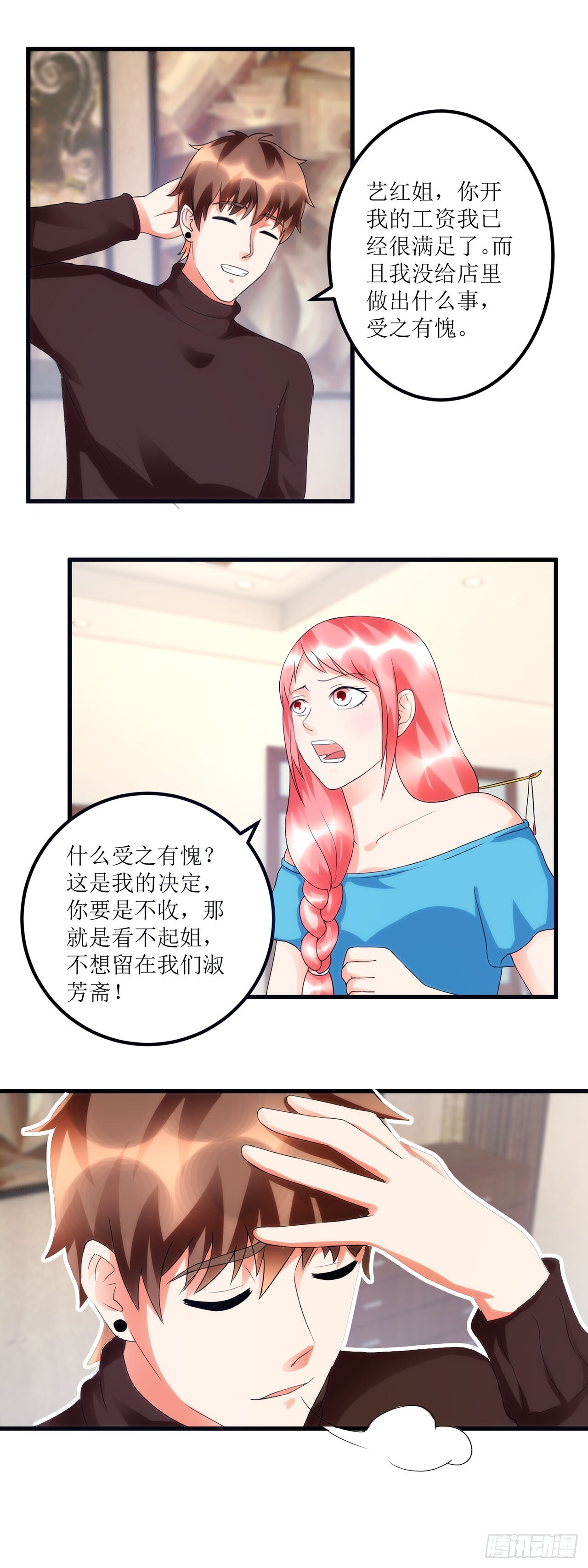 第42话 第3页