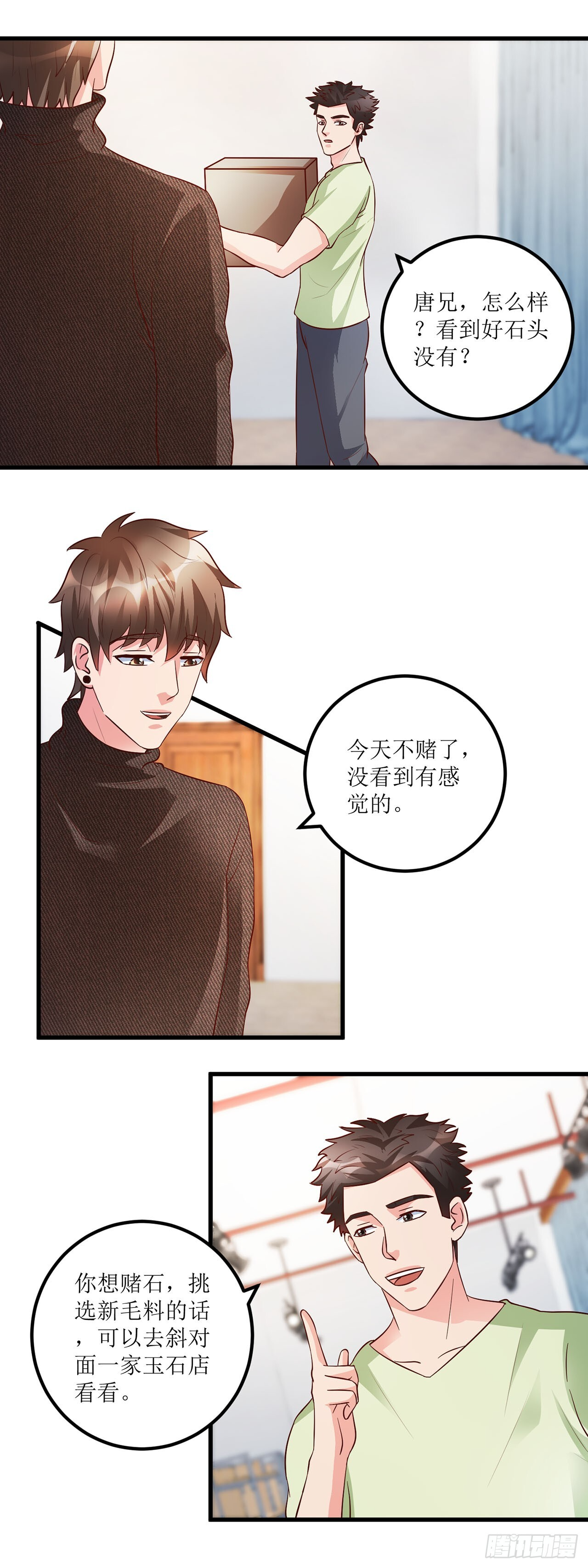 第44话 第1页