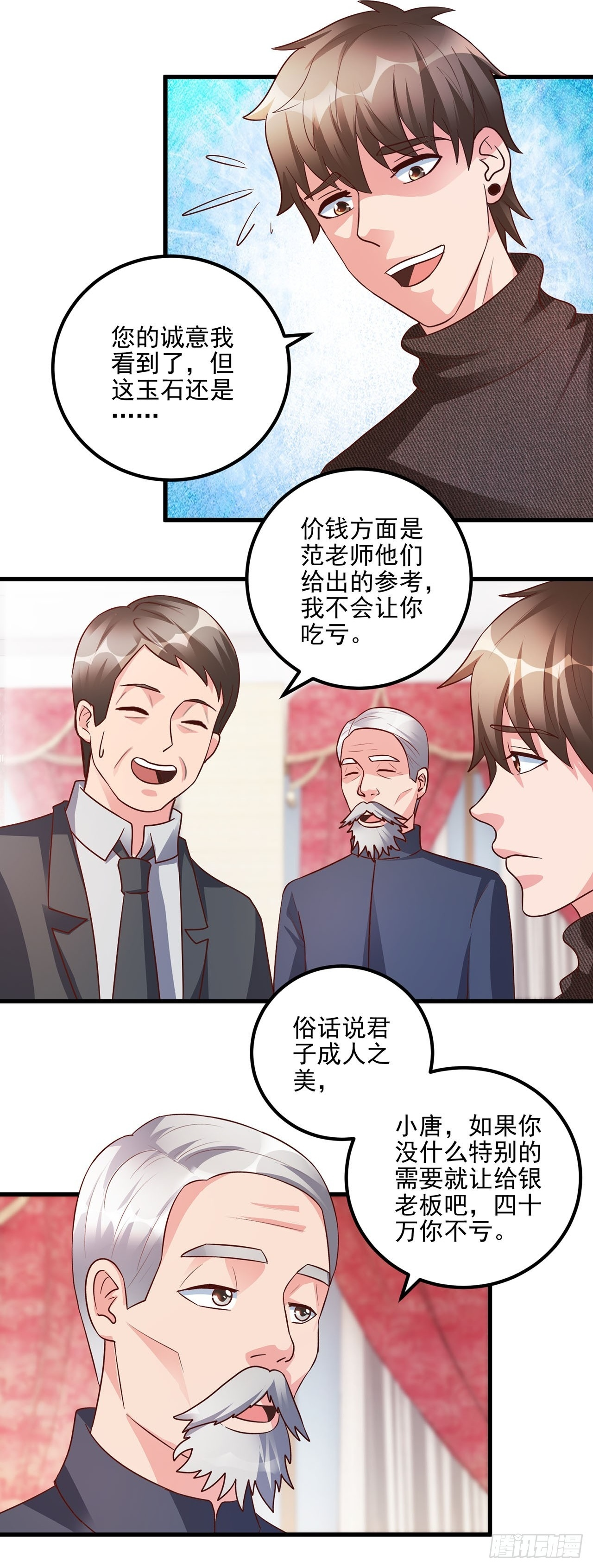 第47话 第6页
