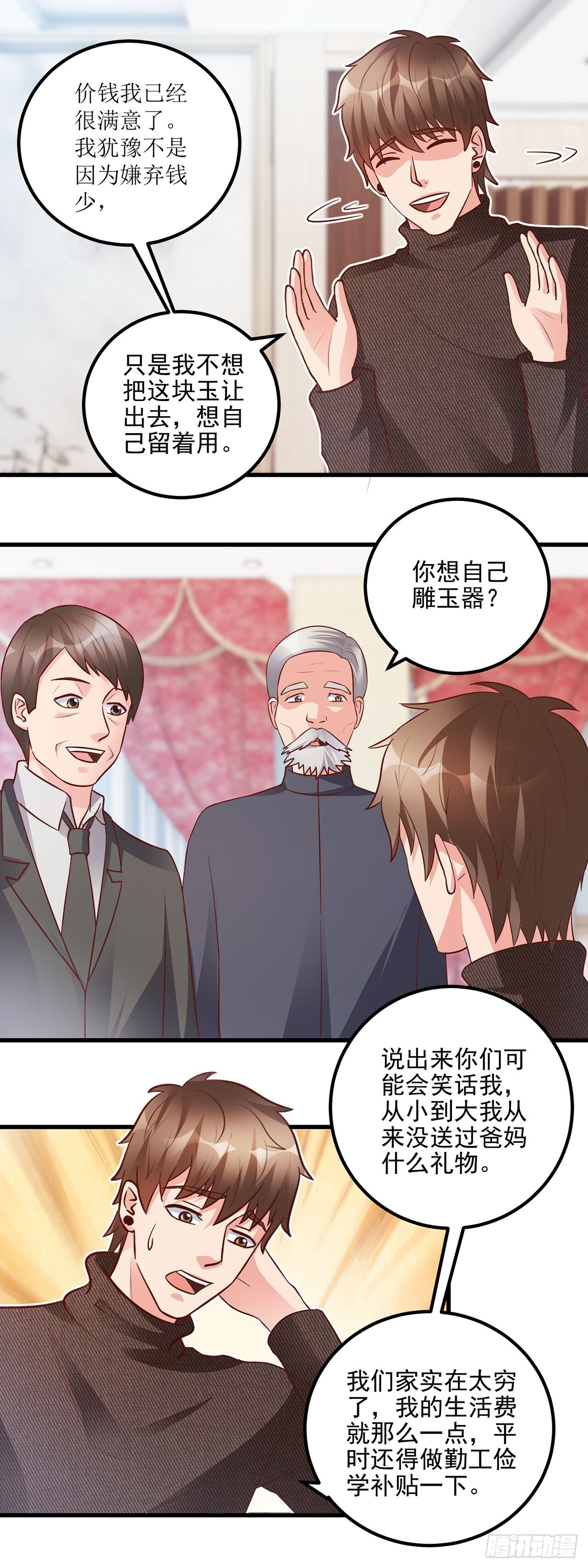 第47话 第7页
