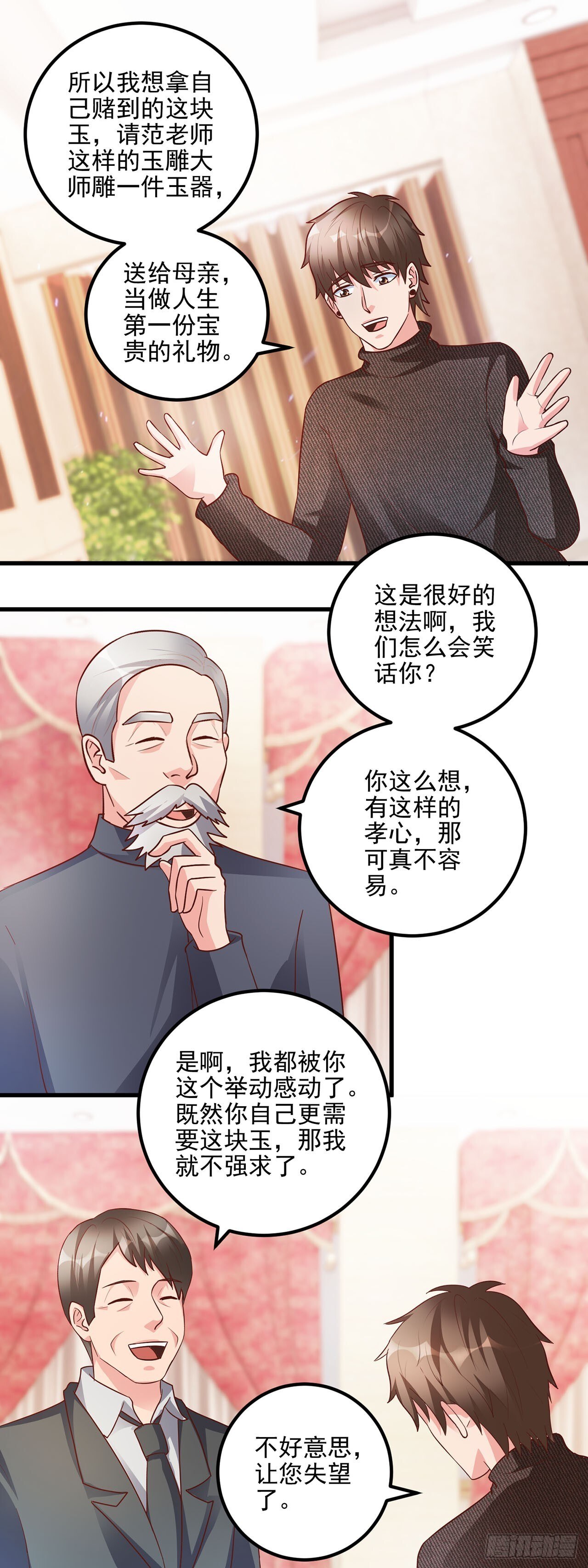 第47话 第9页