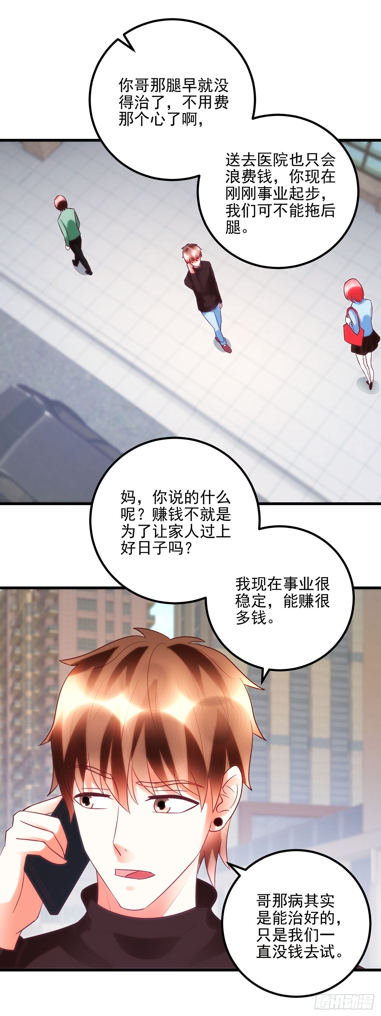 第48话 第3页