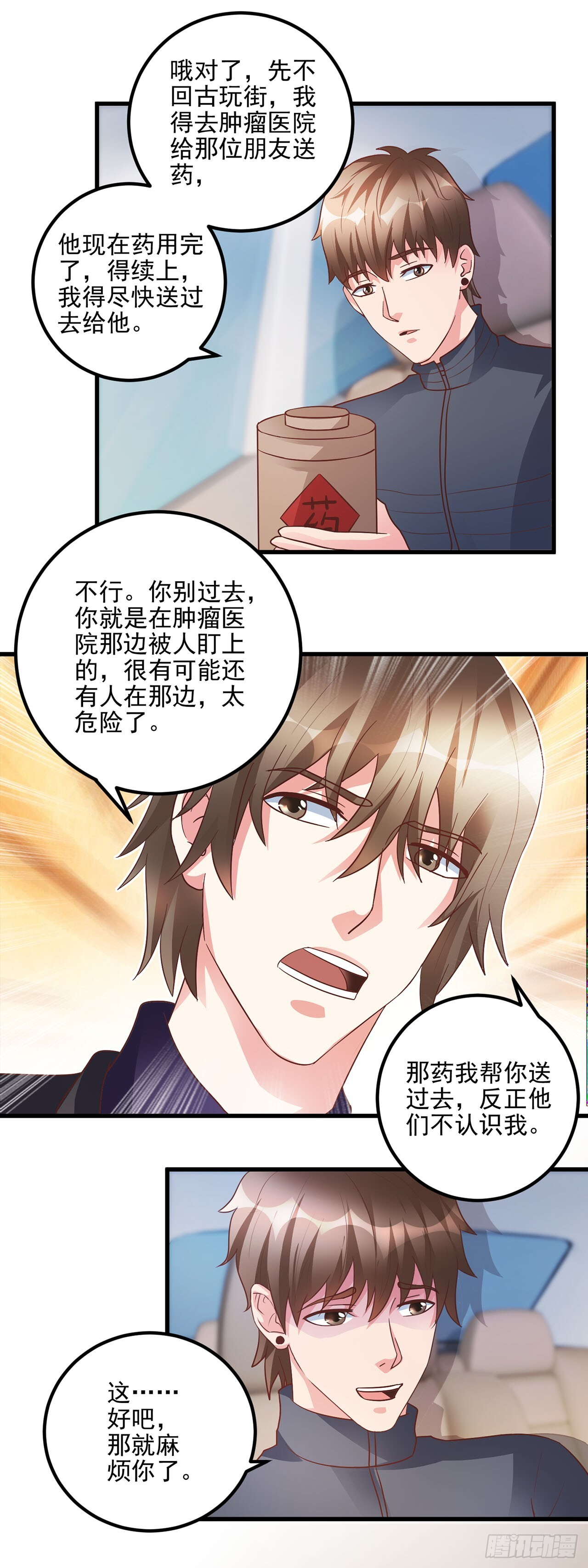 第50话 第9页
