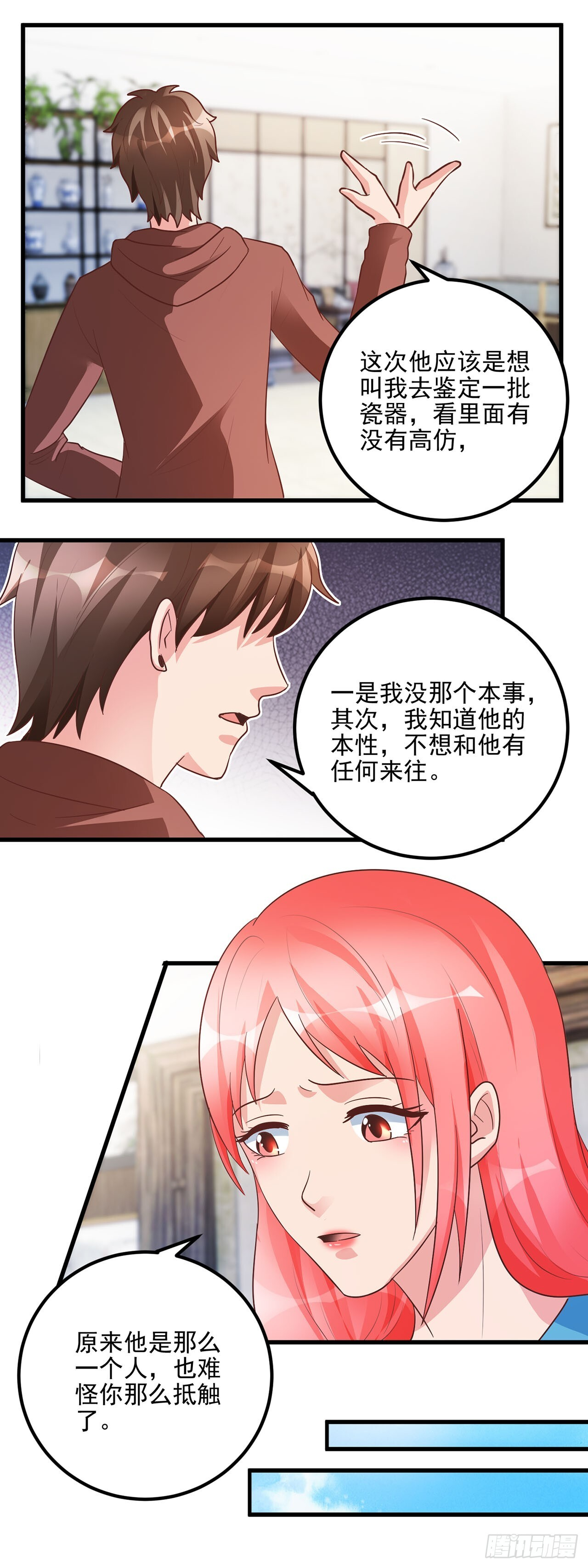 第50话 第17页