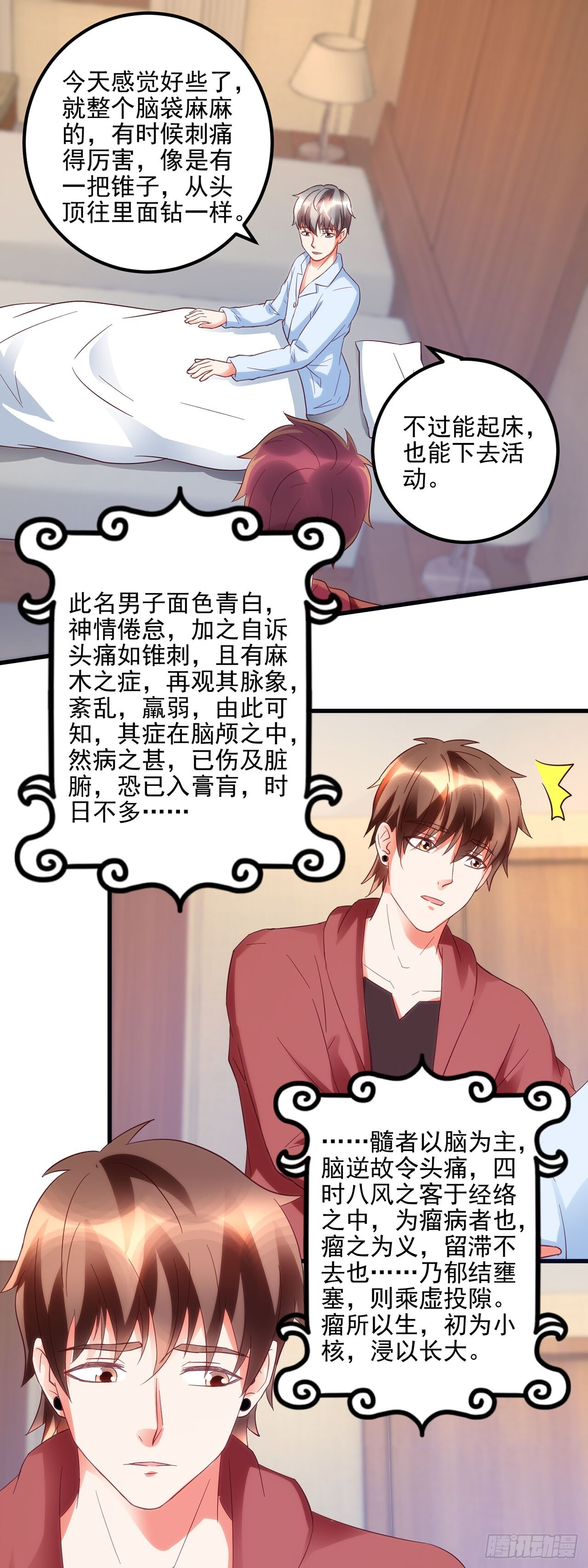 第53话 第3页