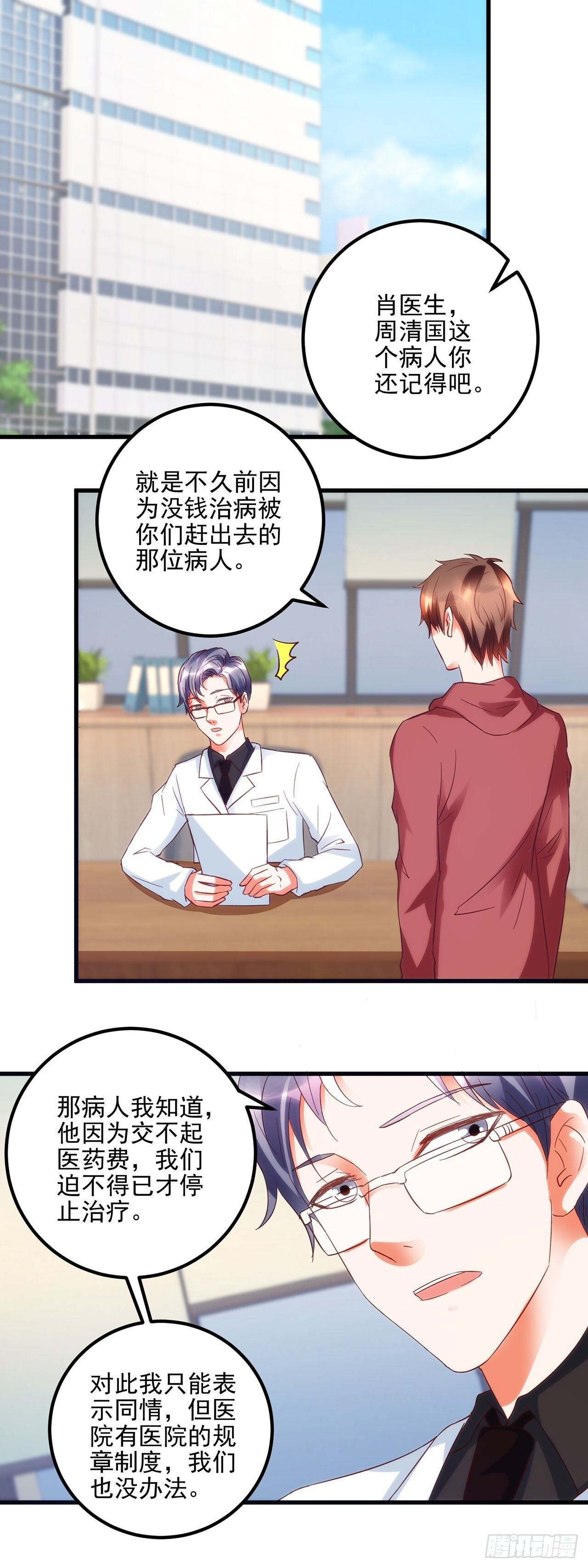 第53话 第6页