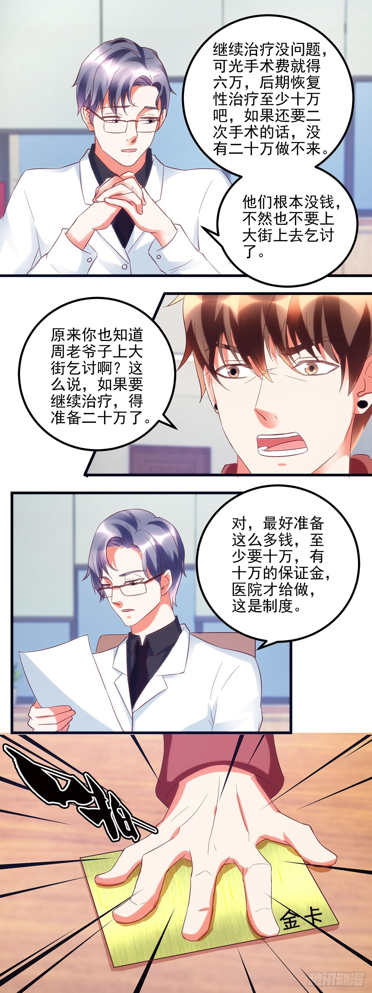 第53话 第8页