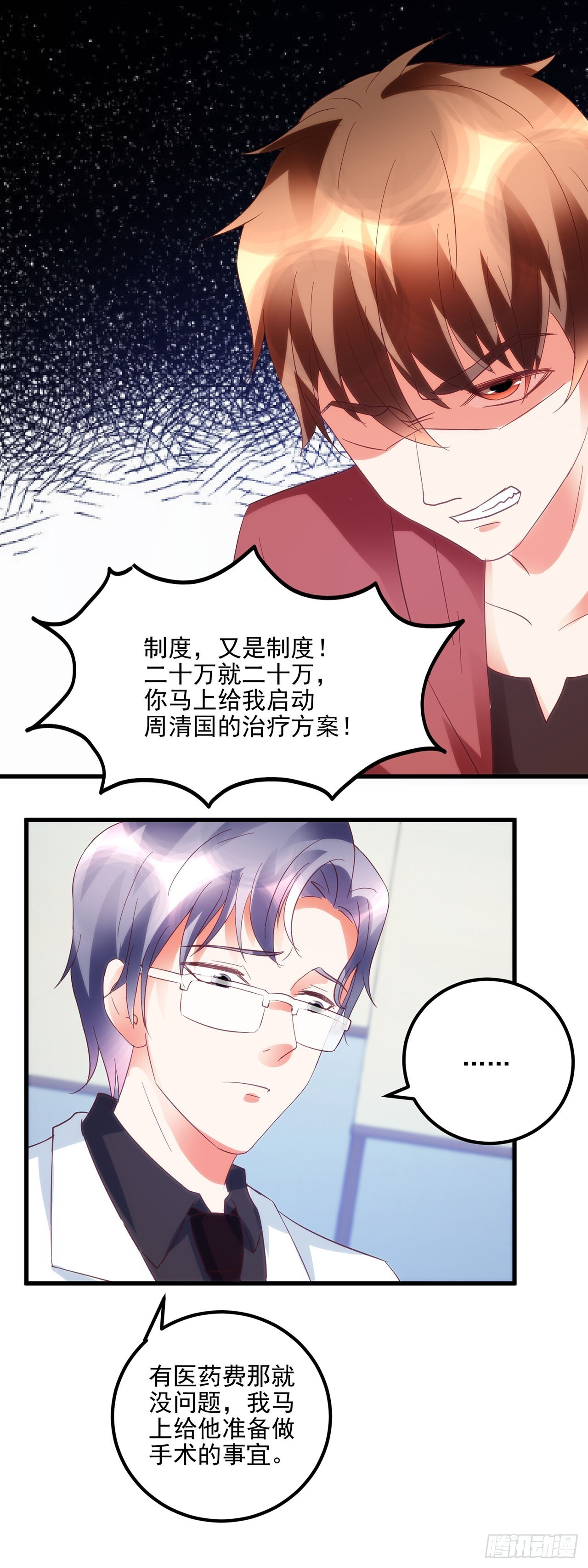 第53话 第9页