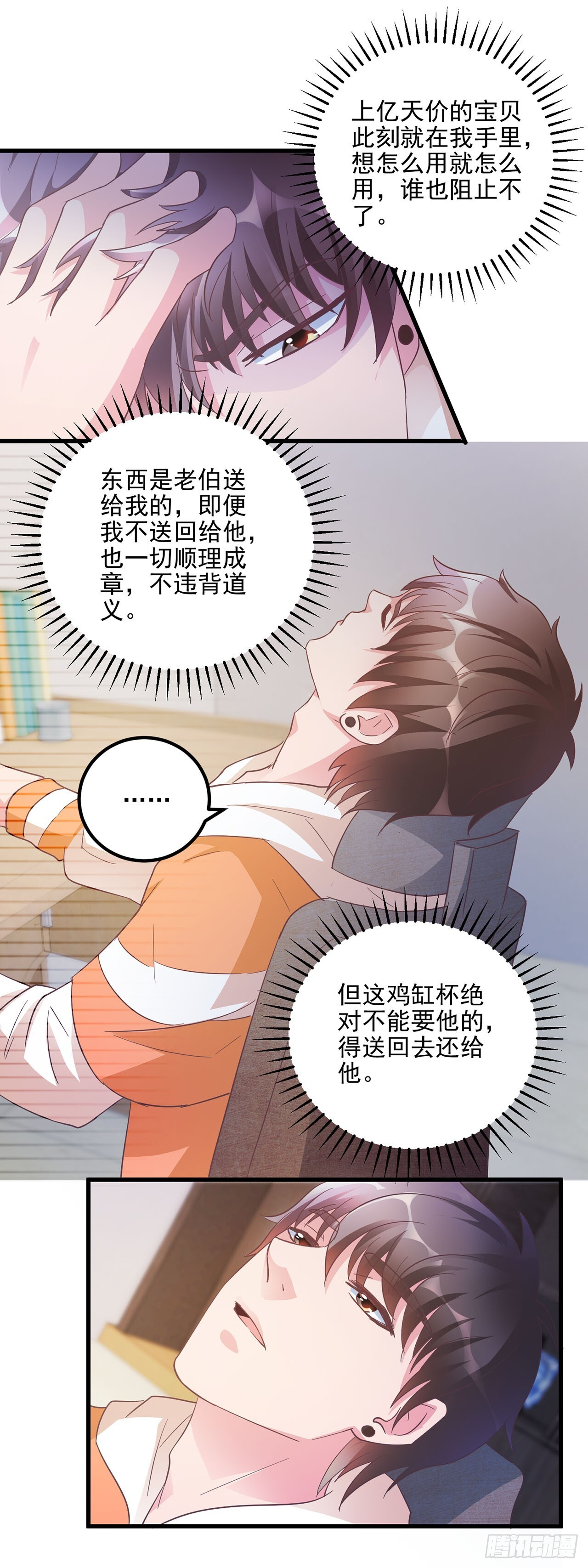 第55话 第6页