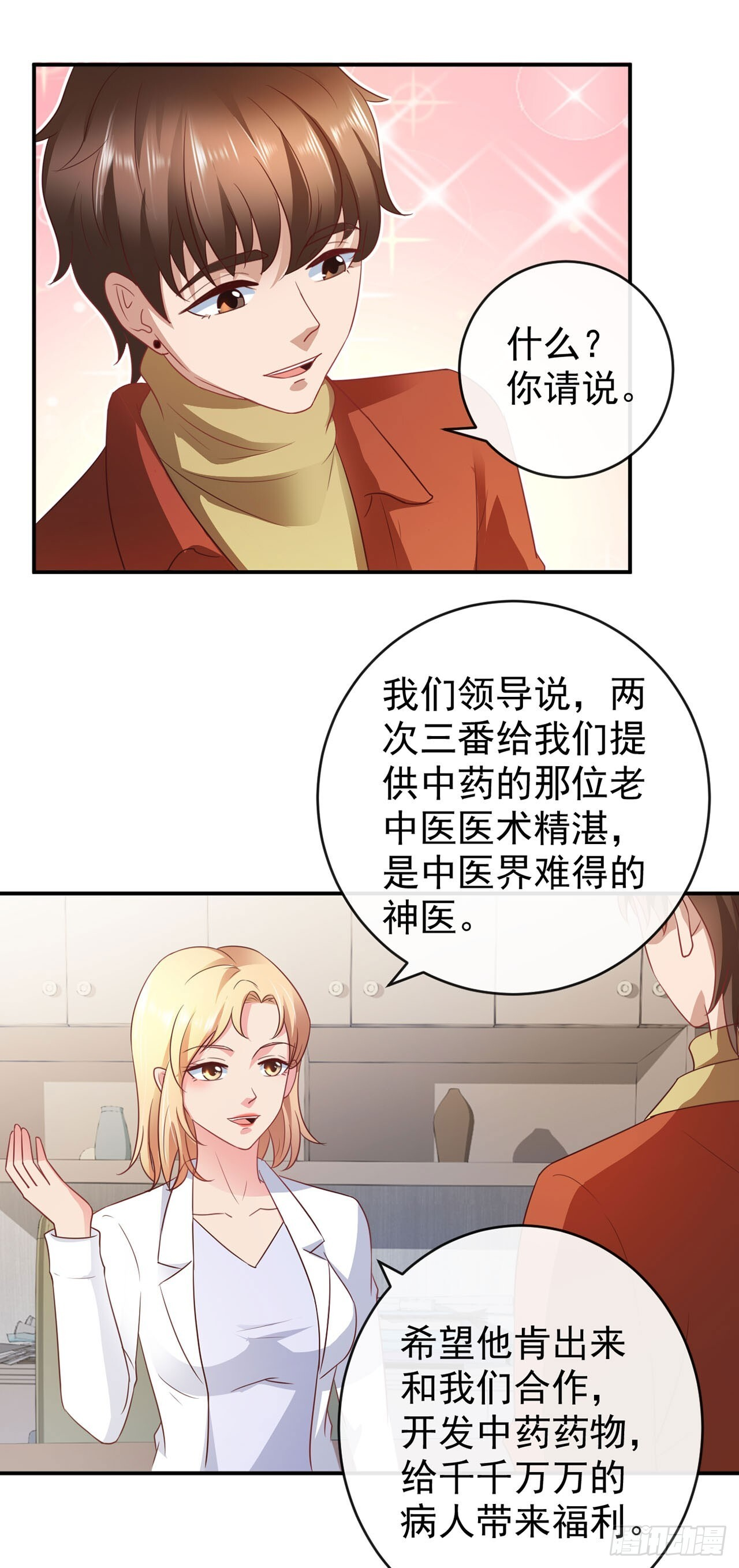 第58话 第9页