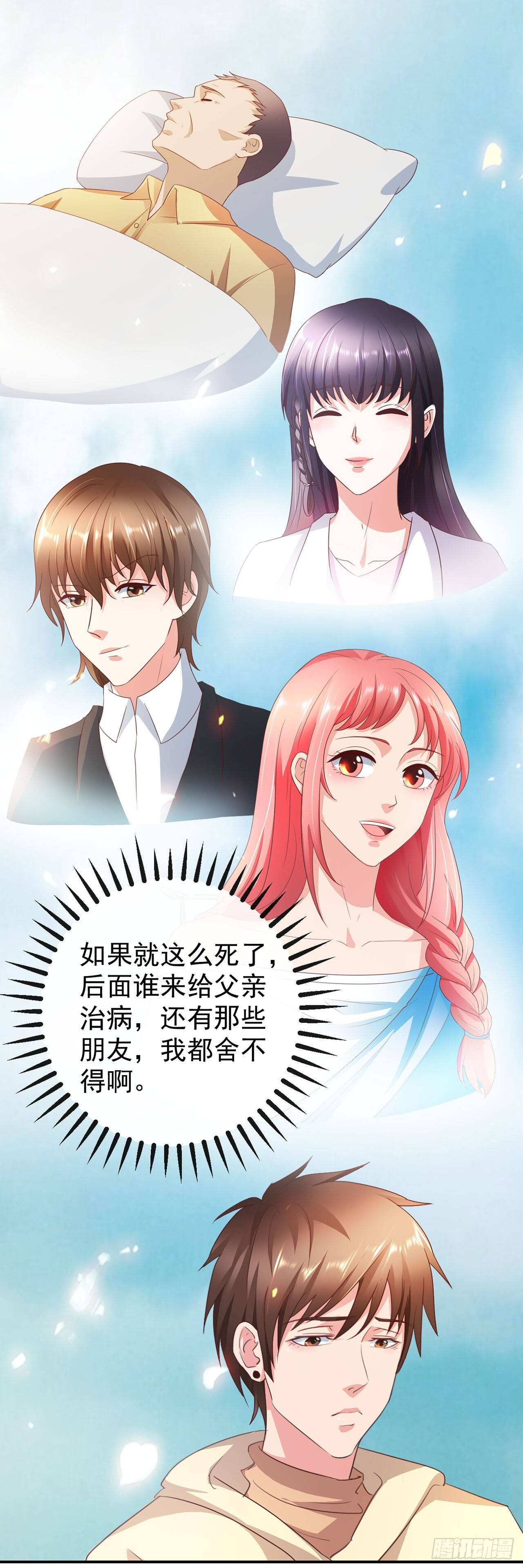 第60话 第3页