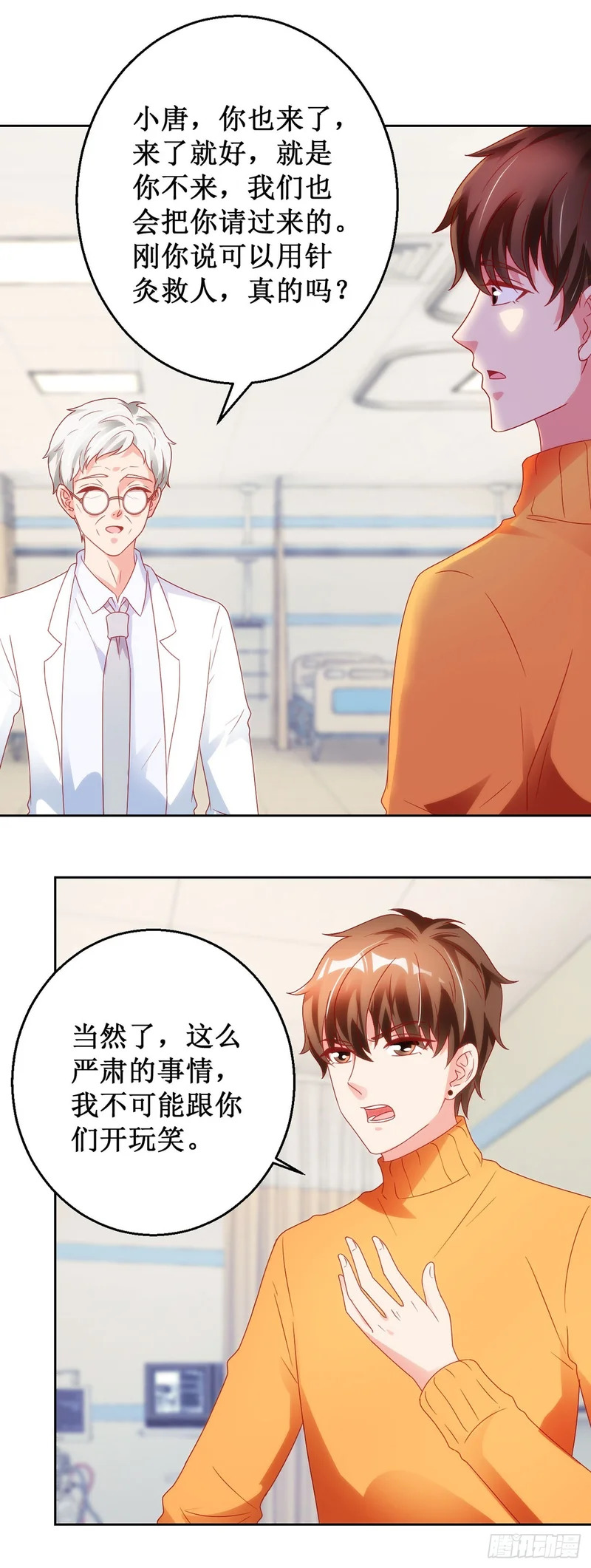 第64话 第8页