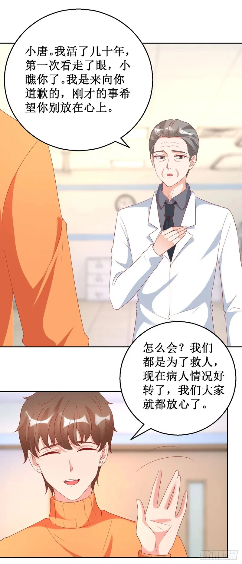 第66话 第1页