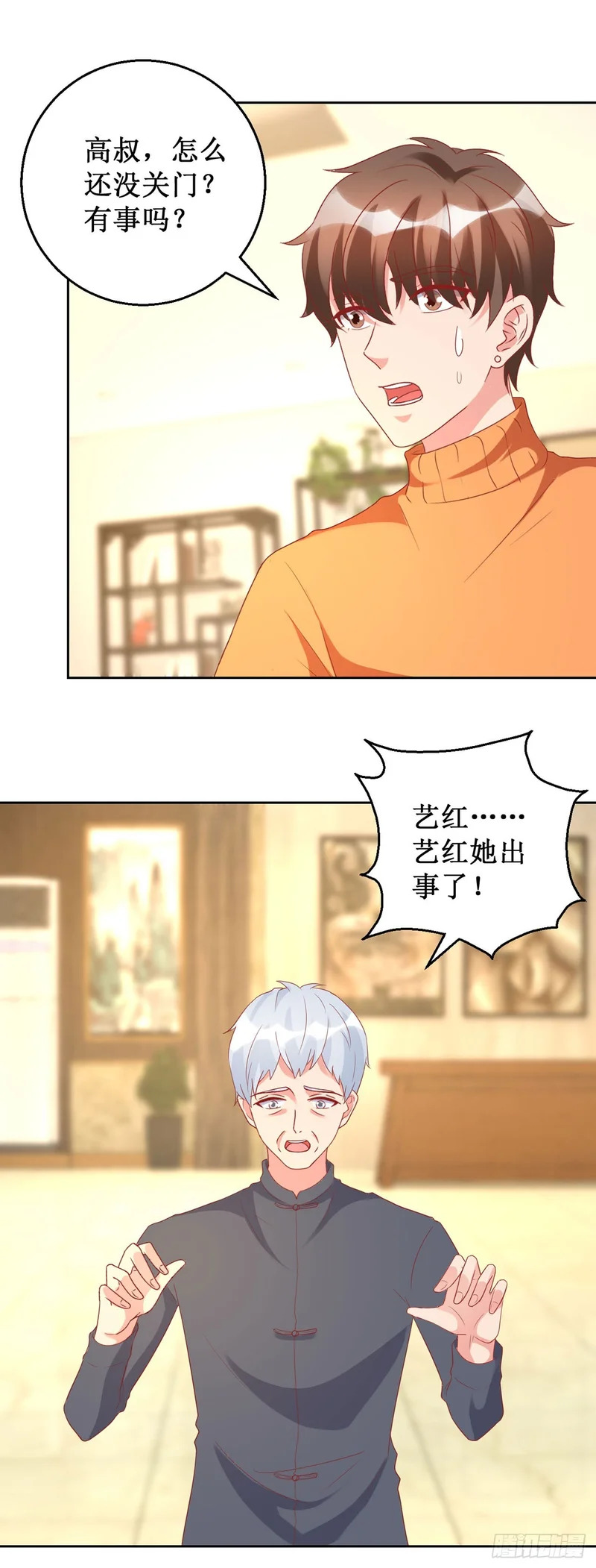 第66话 第9页