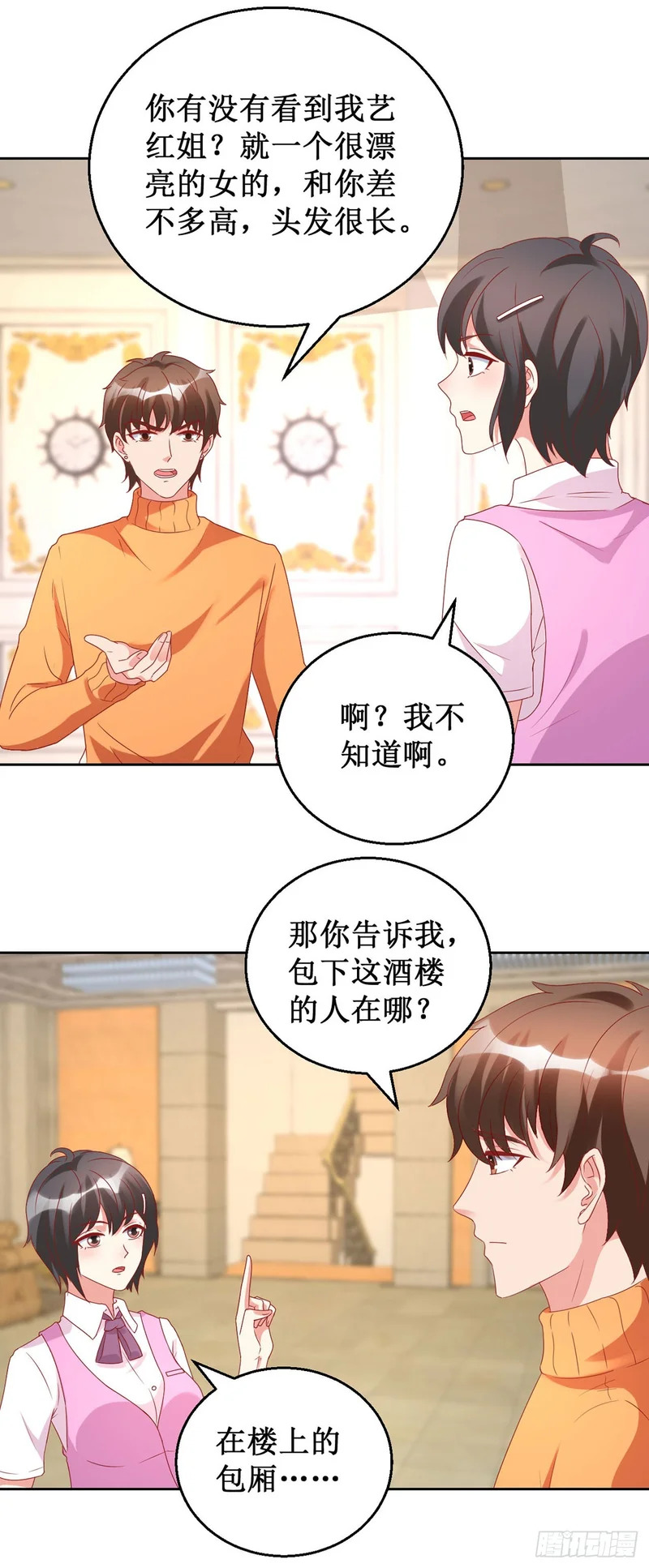 第66话 第20页