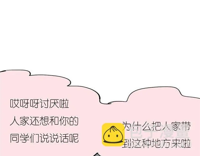第36话 你怎么来这了？！ 第27页