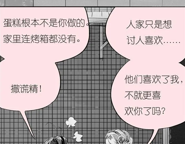 第36话 你怎么来这了？！ 第29页