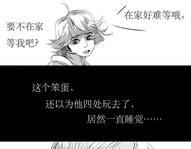 第66话 两个人之间的气氛完全变了 第42页