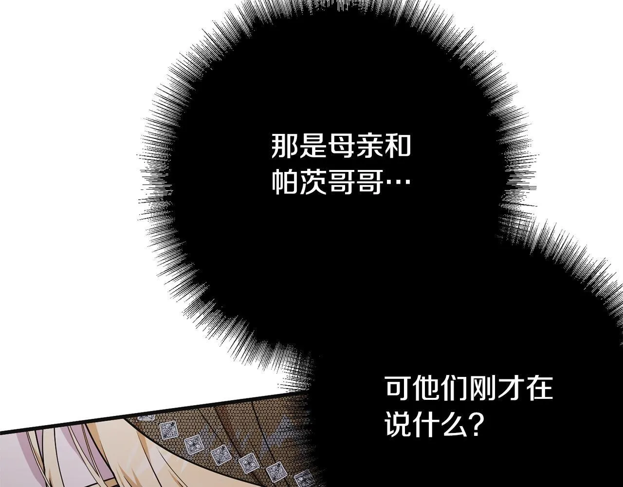 第1话 第四次葬礼 第81页