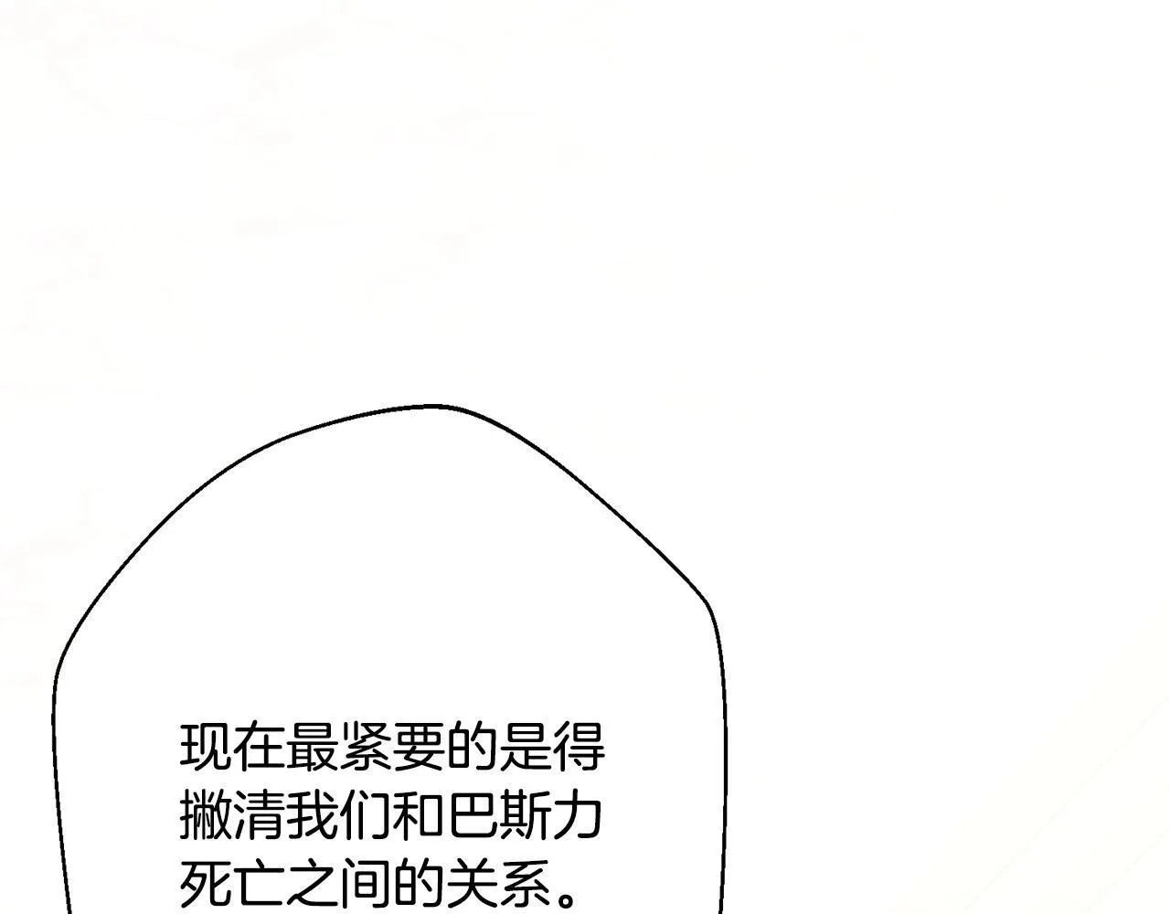 第1话 第四次葬礼 第83页