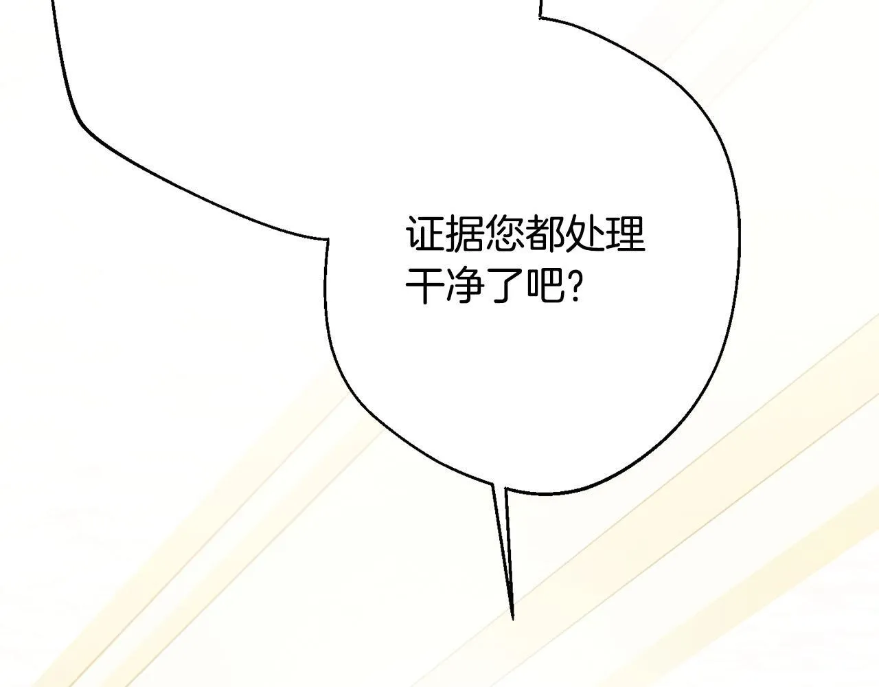 第1话 第四次葬礼 第84页