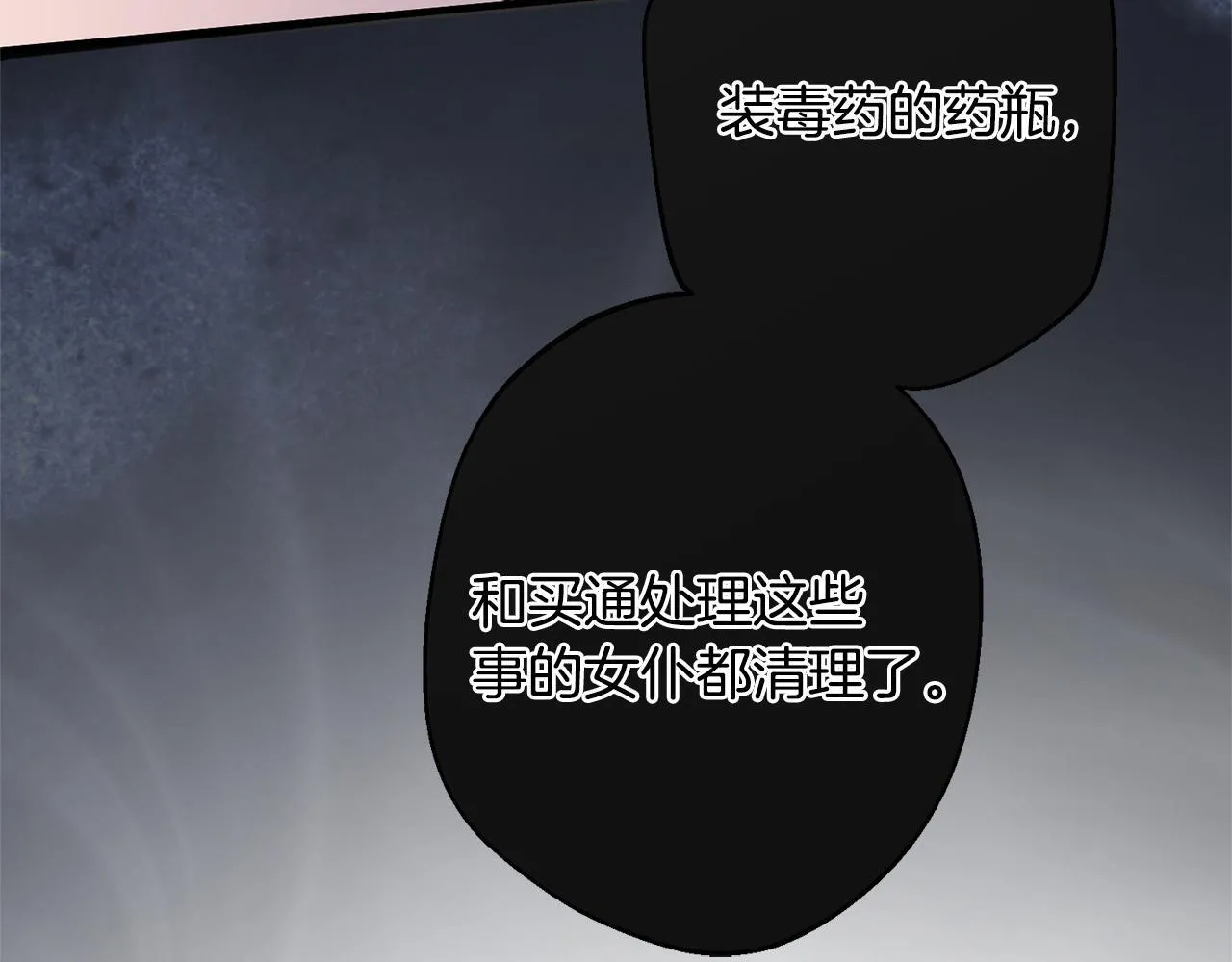 第1话 第四次葬礼 第91页
