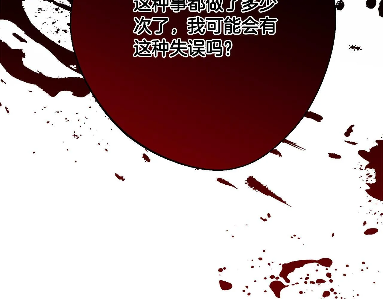 第1话 第四次葬礼 第93页