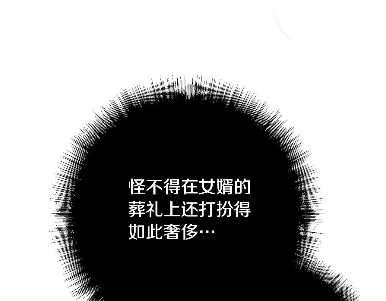 第1话 第四次葬礼 第130页