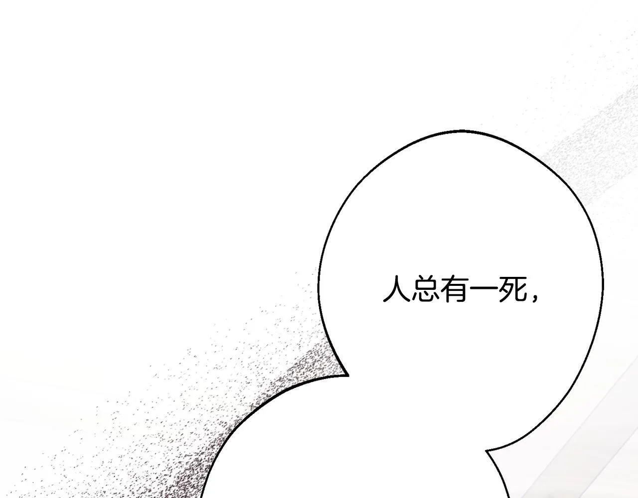 第1话 第四次葬礼 第143页