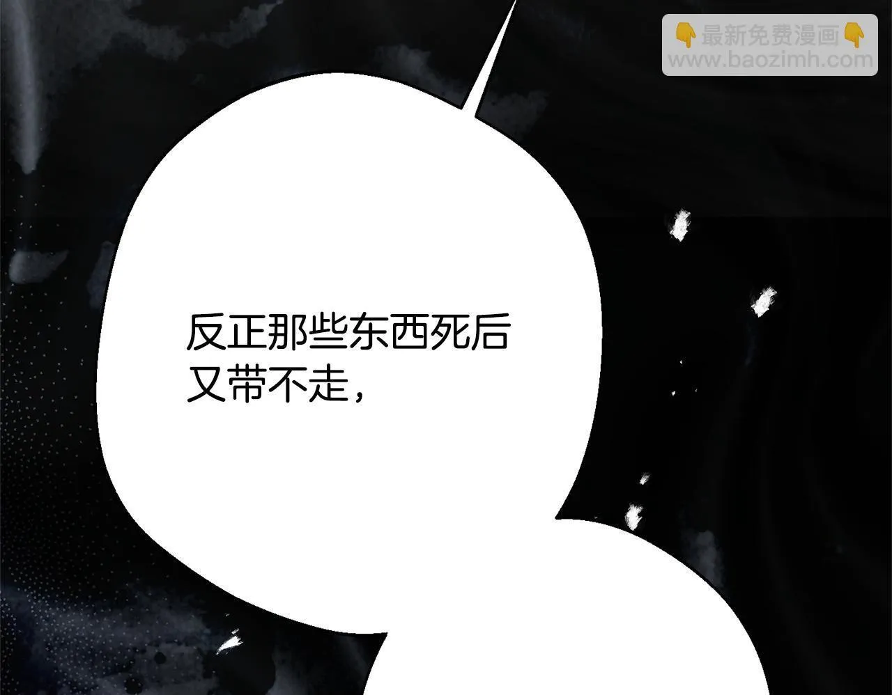 第1话 第四次葬礼 第150页