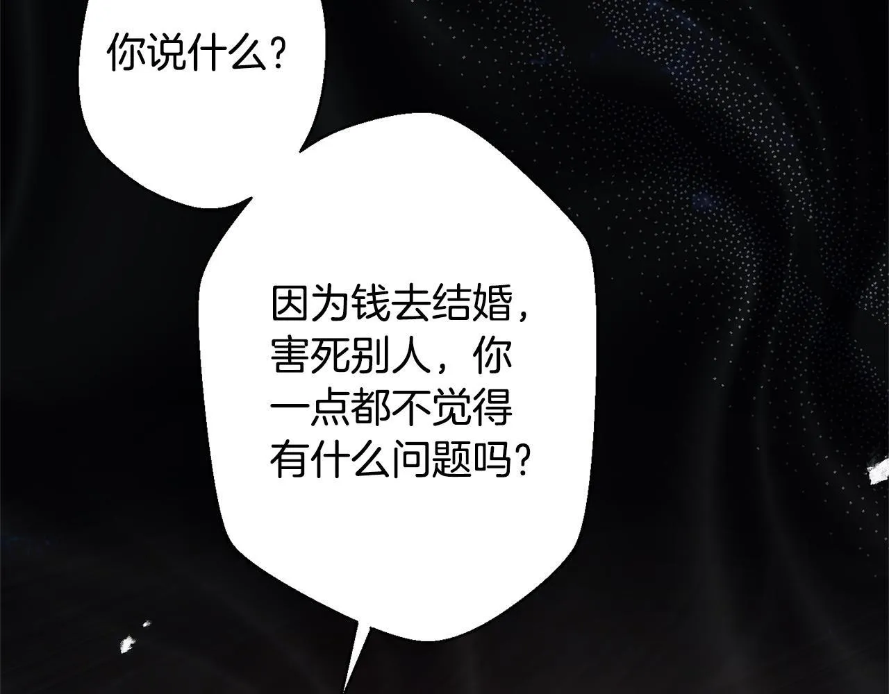 第1话 第四次葬礼 第152页