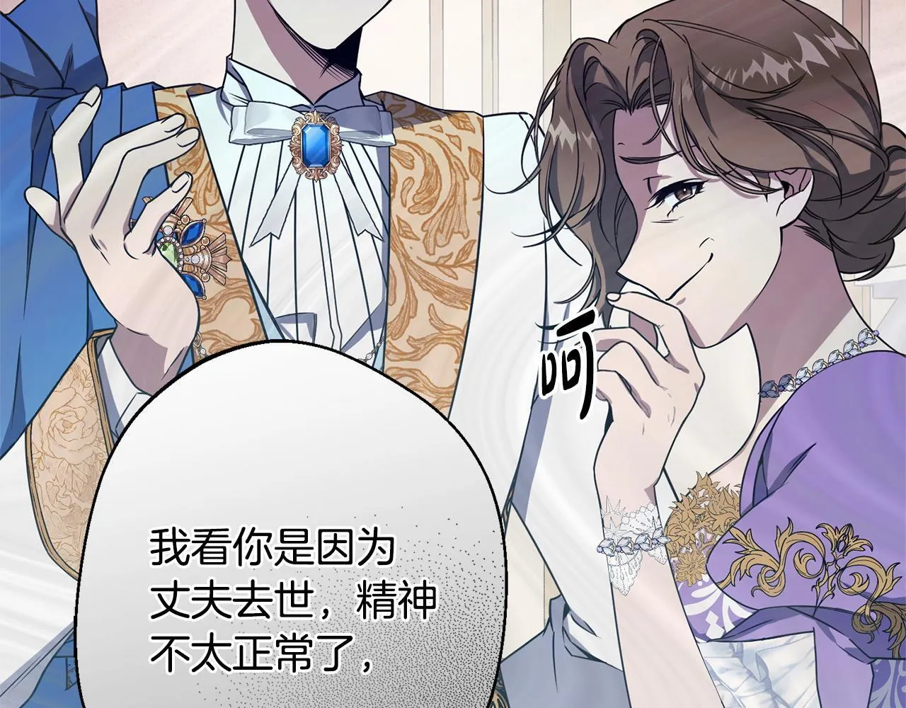 第1话 第四次葬礼 第202页