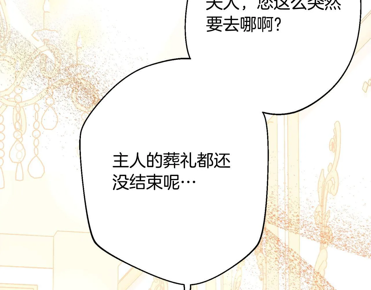 第1话 第四次葬礼 第226页