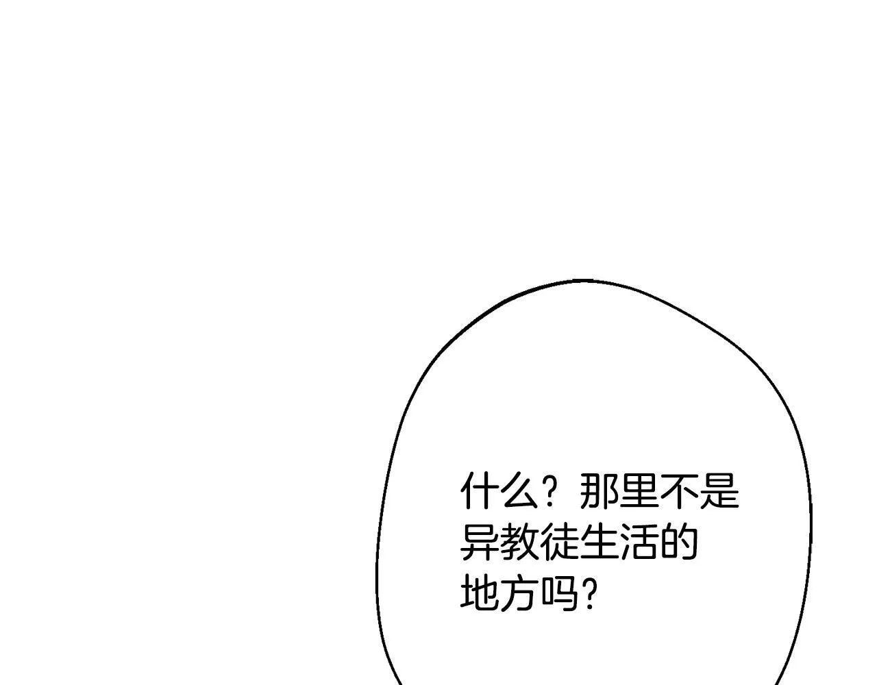 第1话 第四次葬礼 第254页