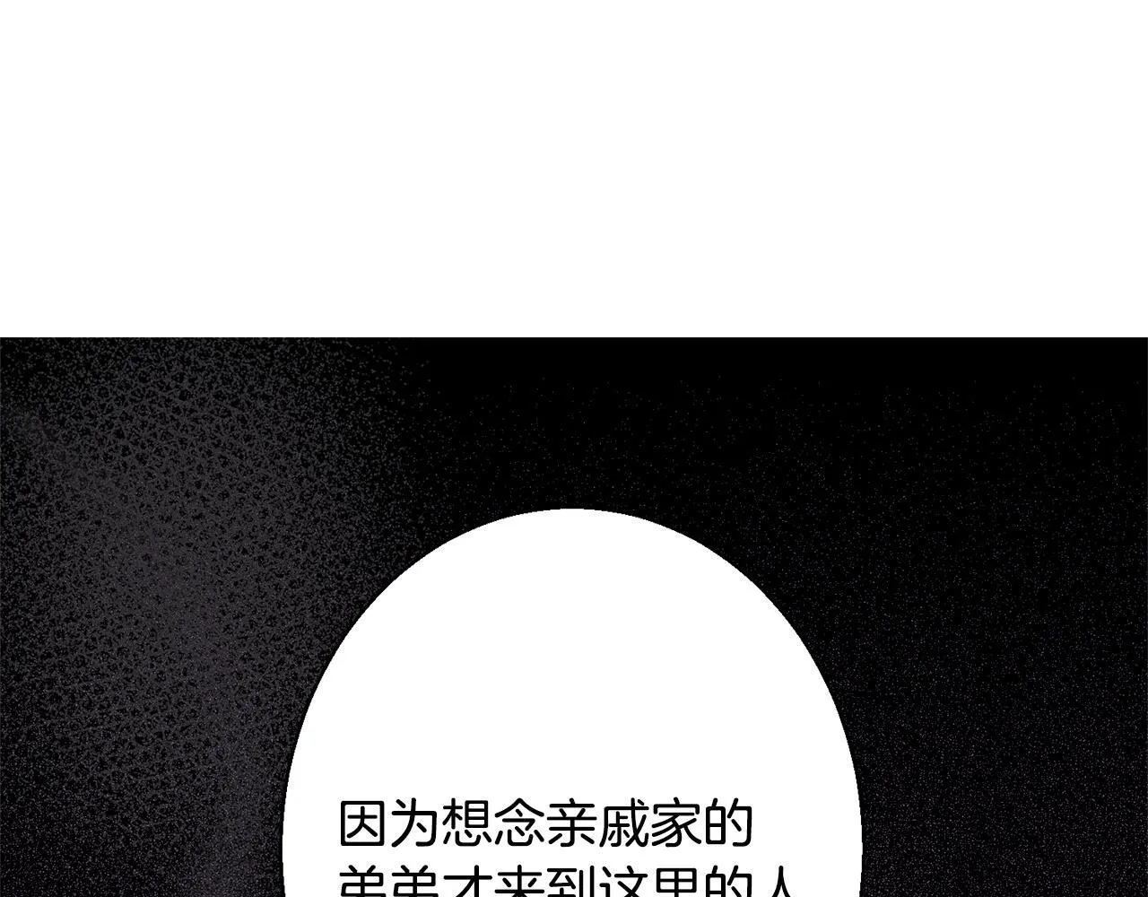 第3话 亲戚 第53页