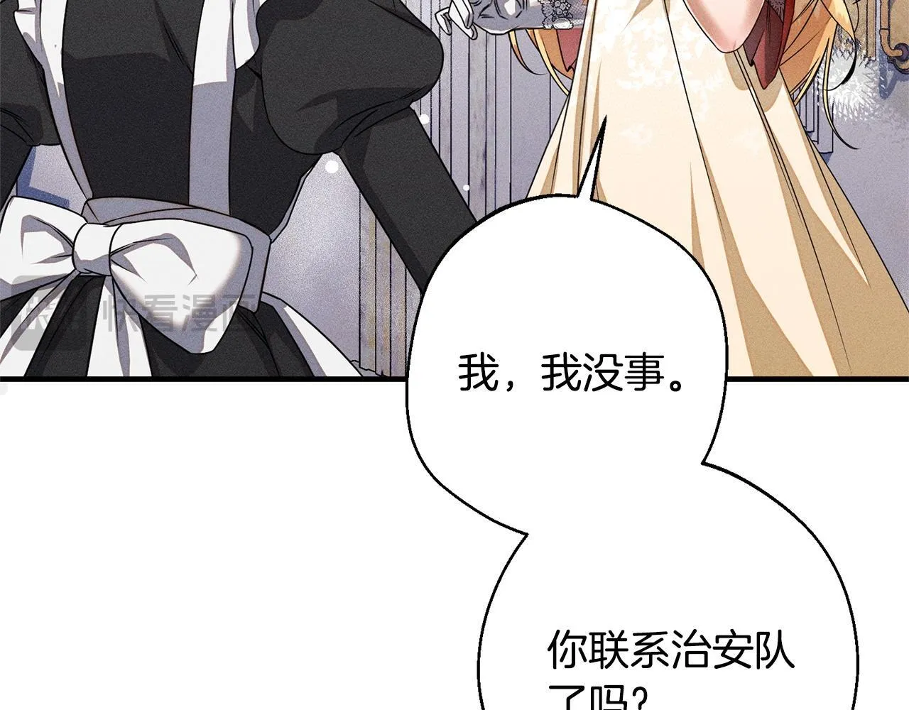 第3话 亲戚 第71页