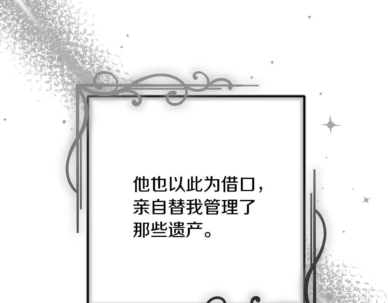 第3话 亲戚 第86页