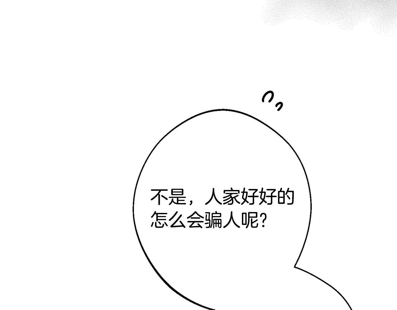 第3话 亲戚 第170页