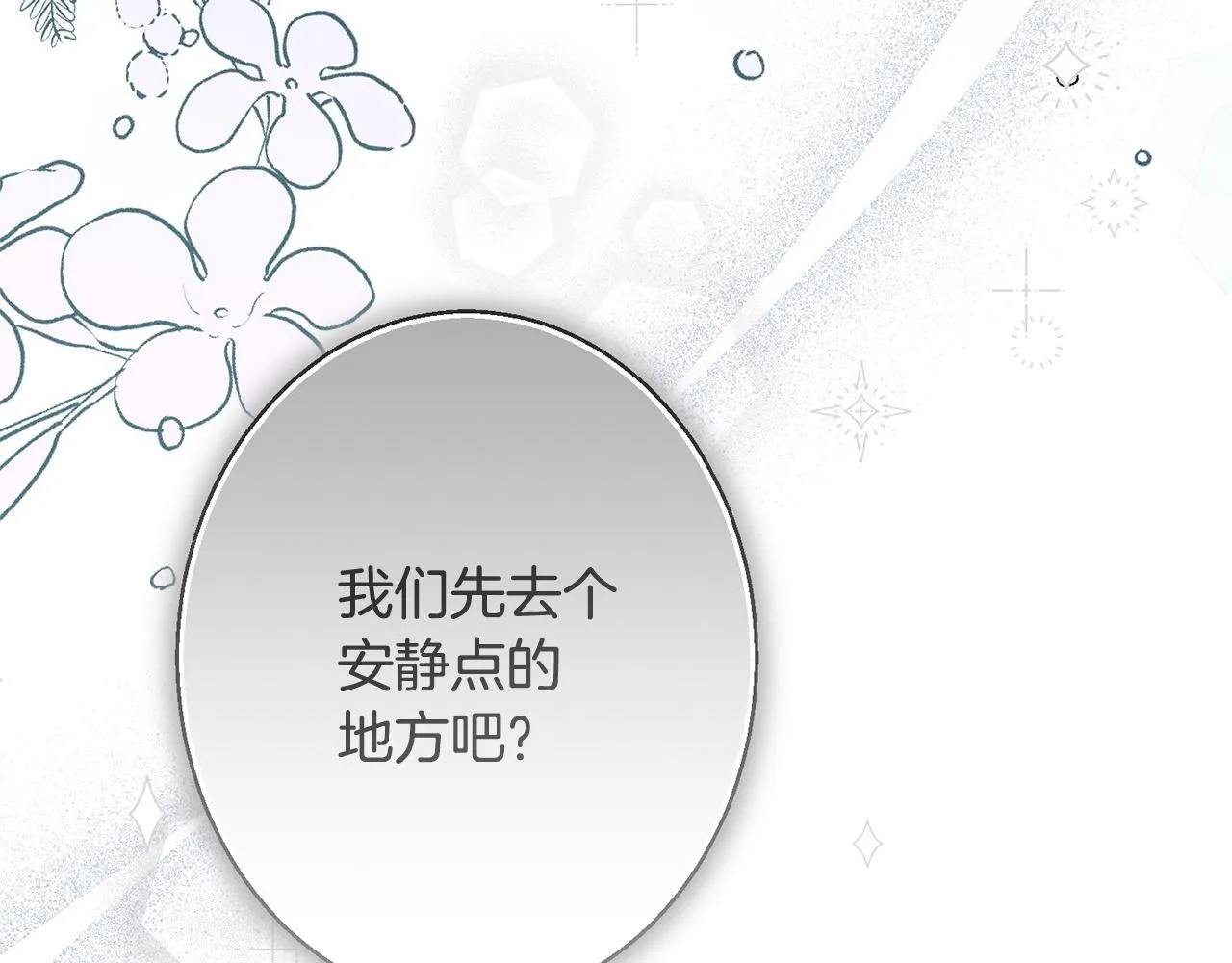 第5话 再婚对象 第8页