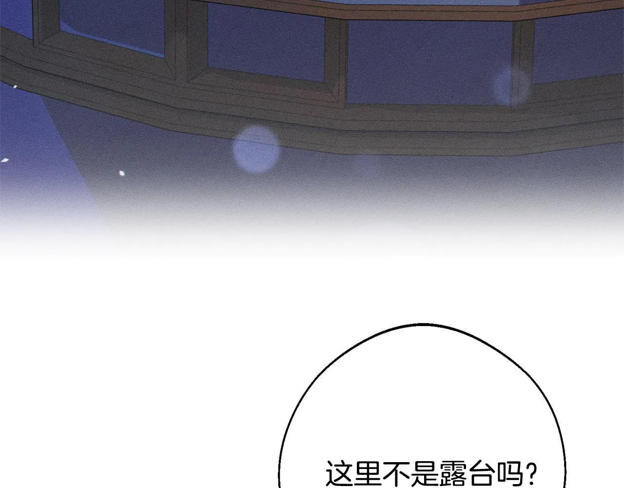 第5话 再婚对象 第14页