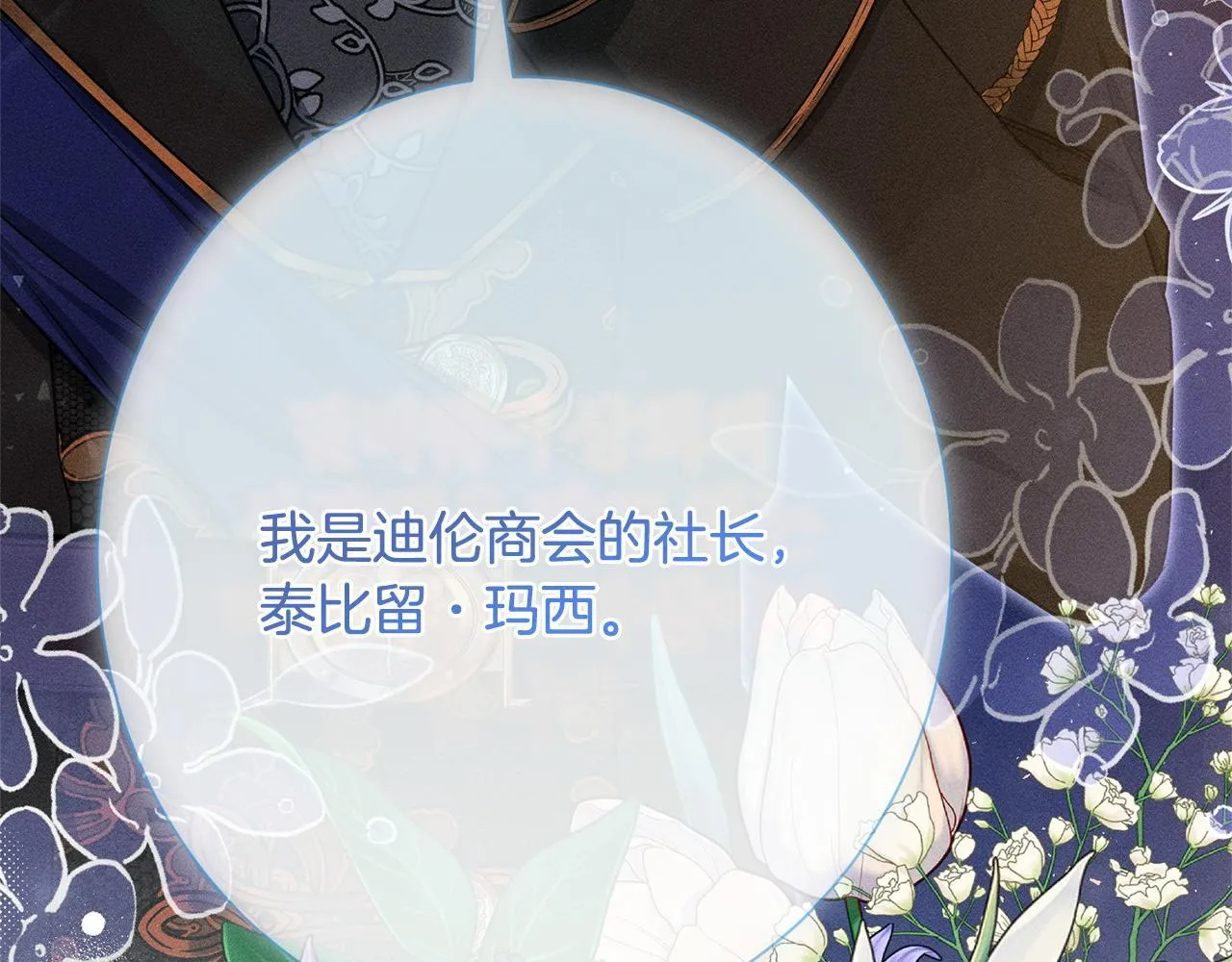 第5话 再婚对象 第21页