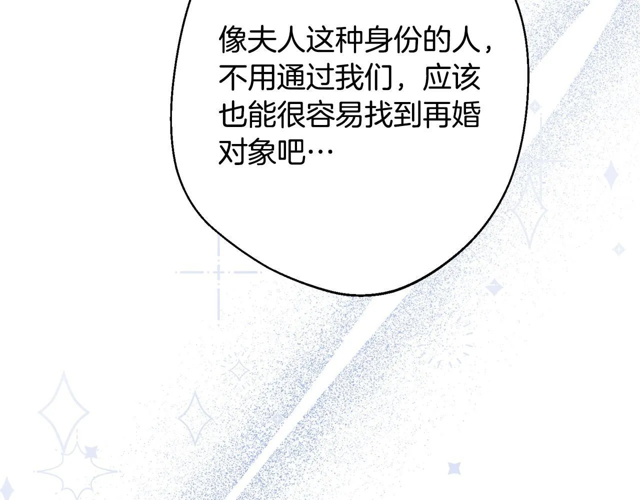 第5话 再婚对象 第25页