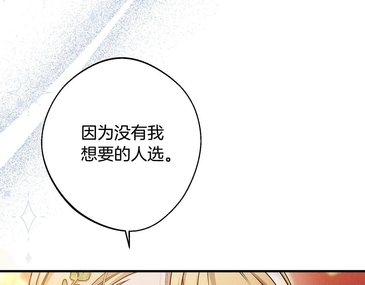 第5话 再婚对象 第26页